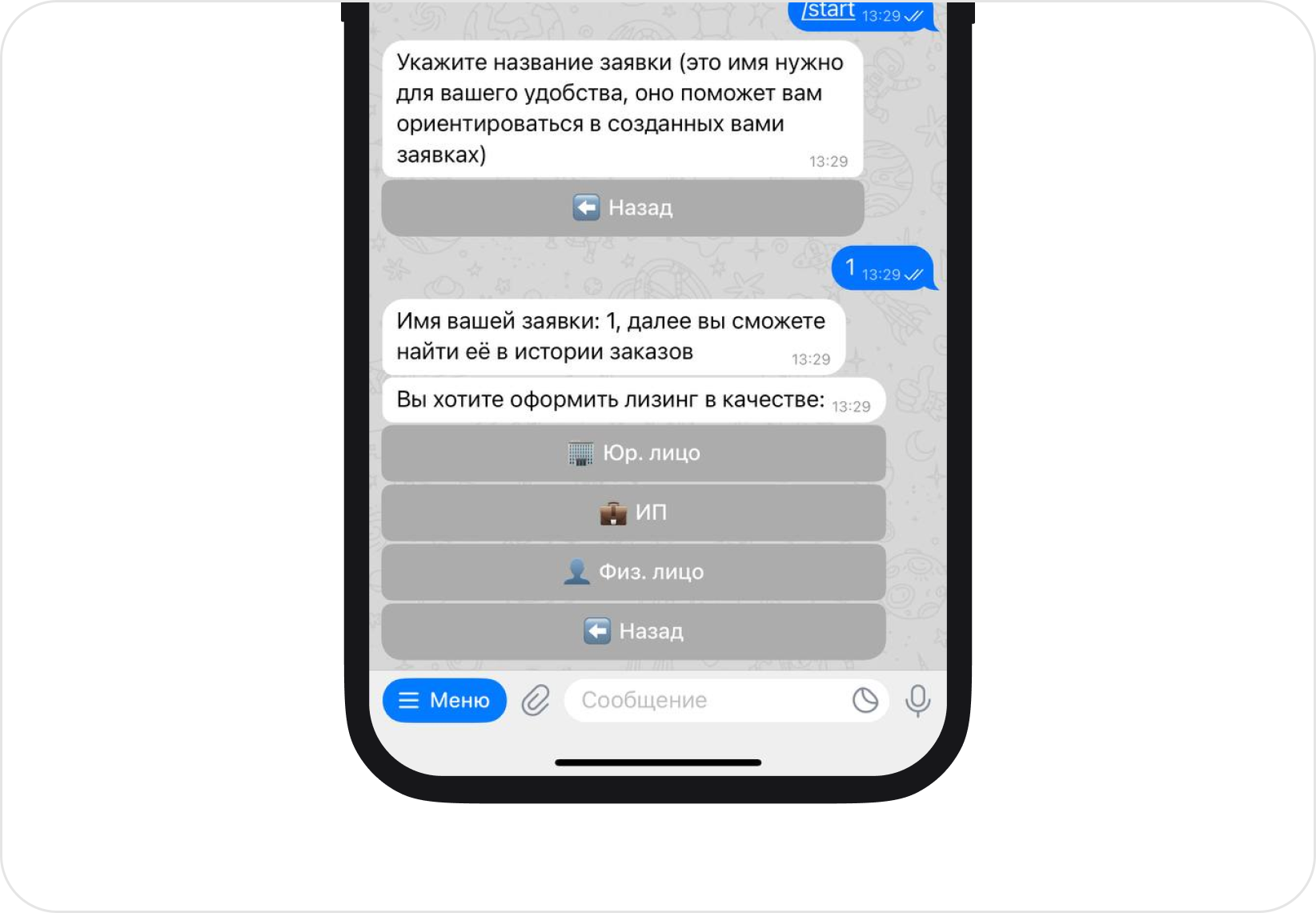 Форма выбора параметров лизинга в боте